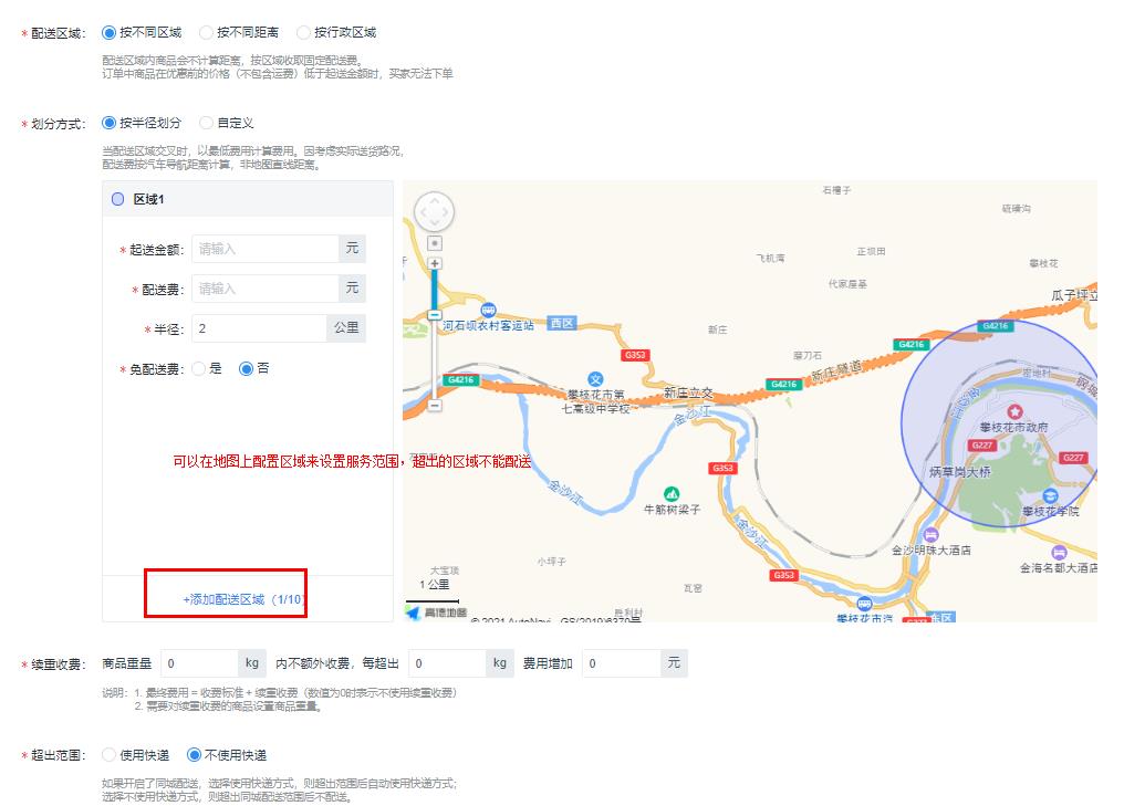 4配送区域设置。.jpg