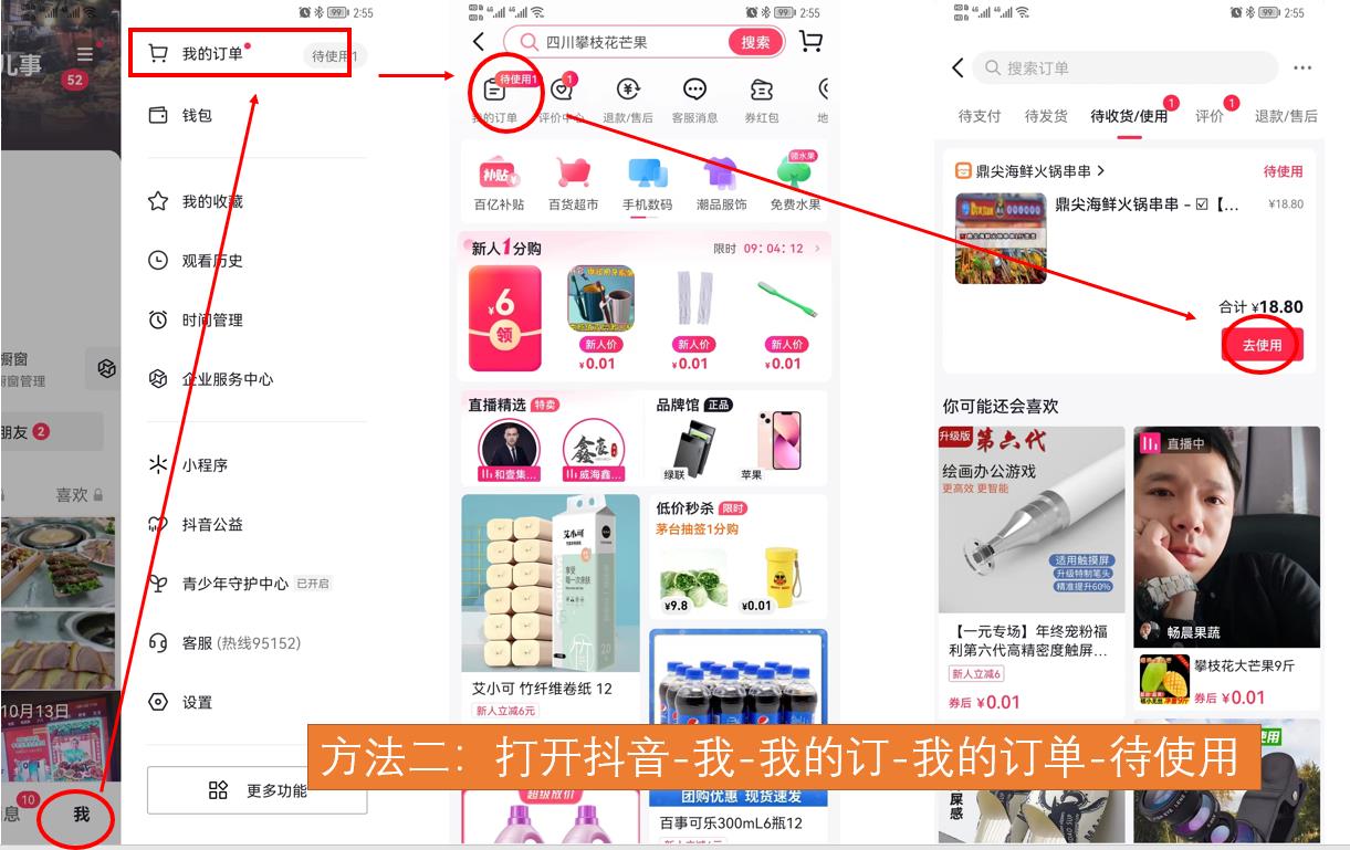 方法二 抖音订单内查看.jpg